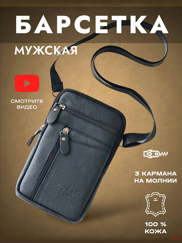 Барсетка купить на OZON по низкой цене (1622776147)