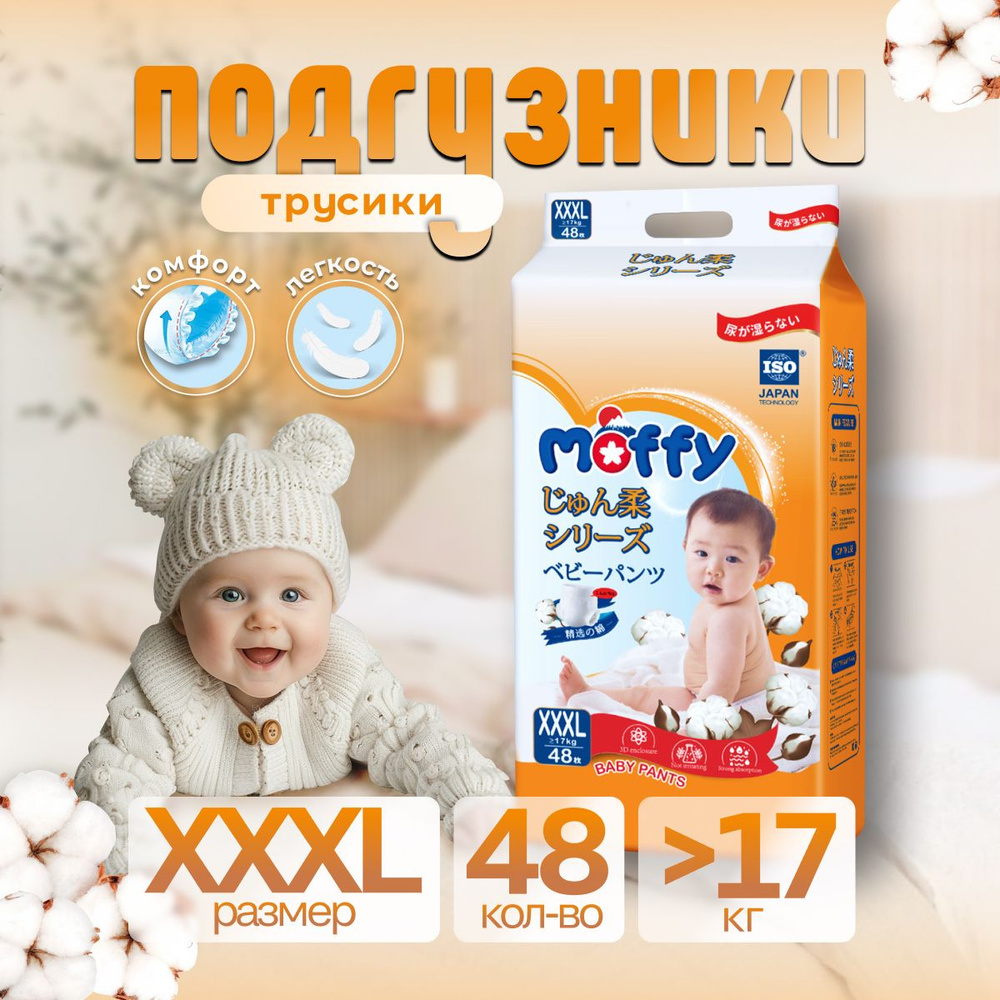Детские подгузники трусики XXXL 48 шт > 18 кг - купить с доставкой по ...