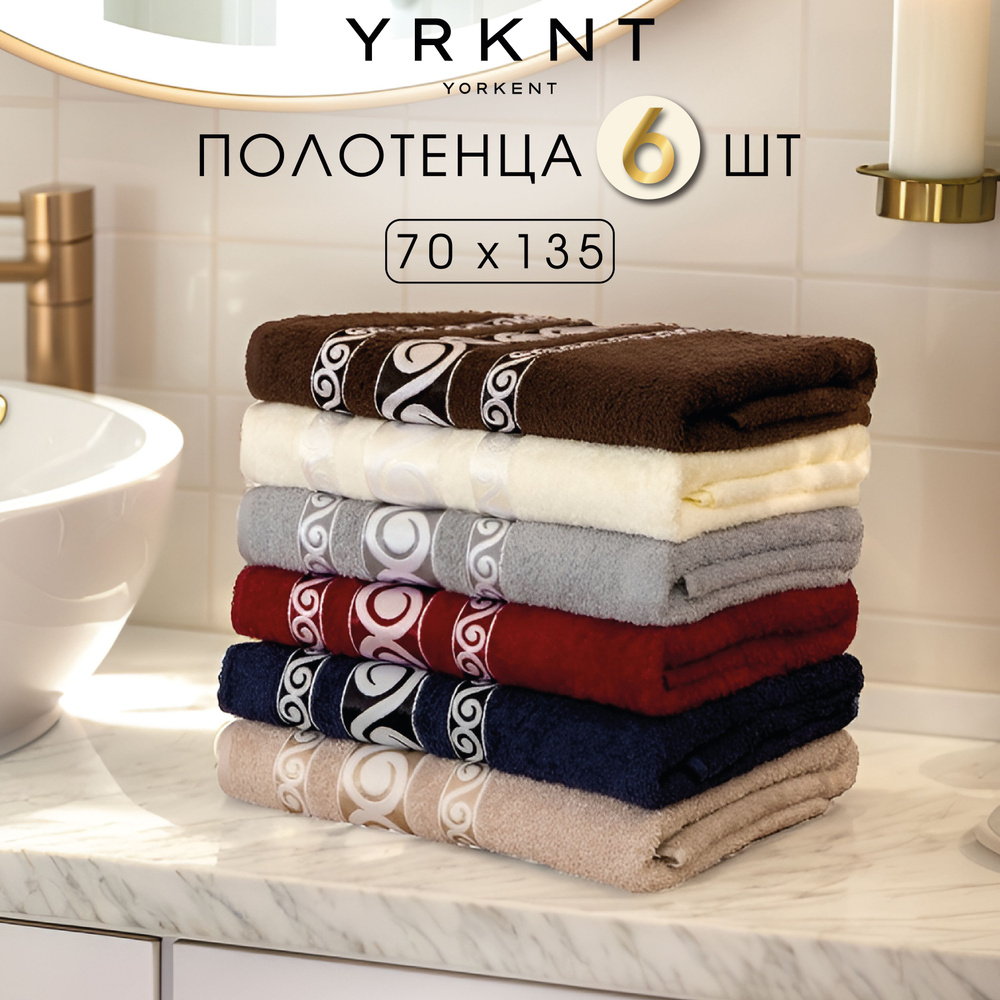 Yorkent Набор банных полотенец Бесконечность, Хлопок, 70x135 см, разноцветный, 6 шт.. Уцененный товар #1