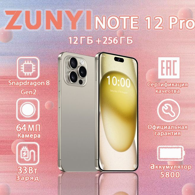 ZUNYI Смартфон Note 12 Pro Ростест (EAC) 12/256 ГБ, серебристый, зеркальный  #1