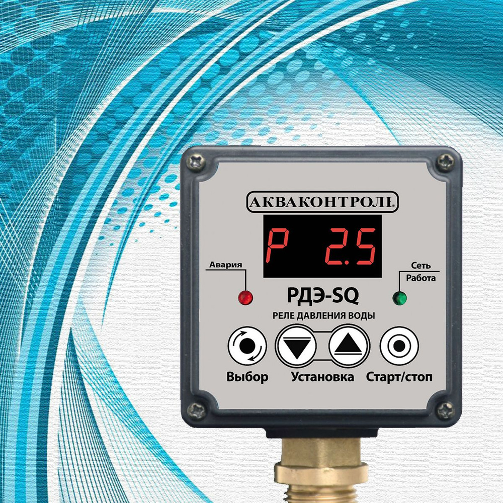 Акваконтроль РДЭ-SQ-10-2,85 Реле давления воды электронное для насосов типа  SQ (точность 5 %) модуль управления - купить с доставкой по выгодным ценам  в интернет-магазине OZON (1623693893)