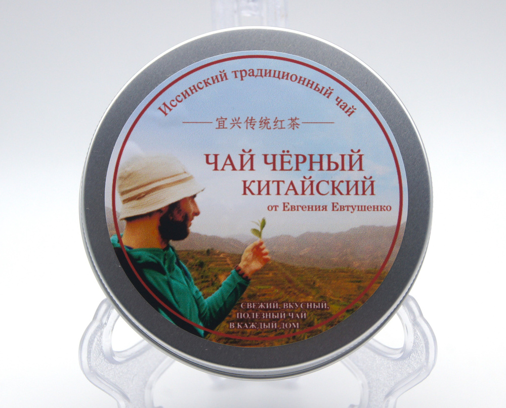 Чай черный китайский. Исинский чай. 50гр. #1