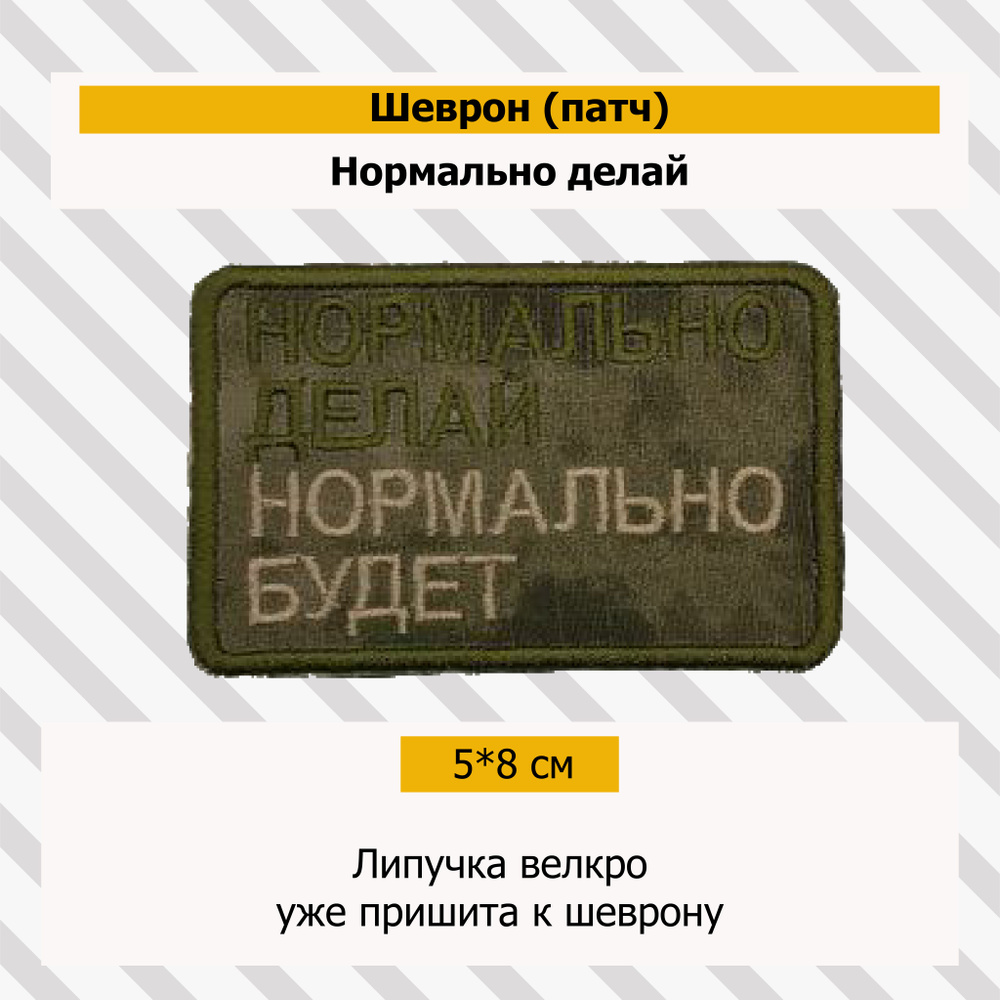 Патч (Нормально делай) #1