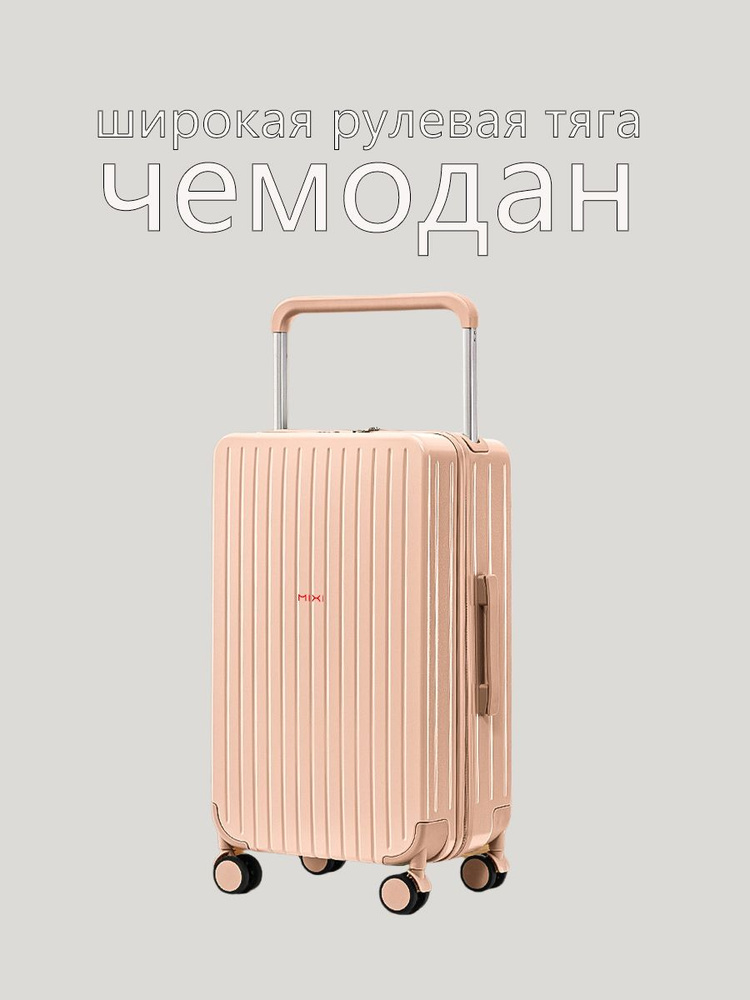 MIXI Чемодан ABS пластик 54 см купить на OZON по низкой цене (1887277640)