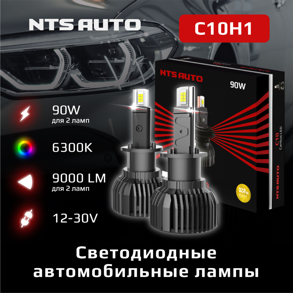 Светодиодные лампы для автомобиля (LED), купить в Новосибирске в розницу | armavirakb.ru