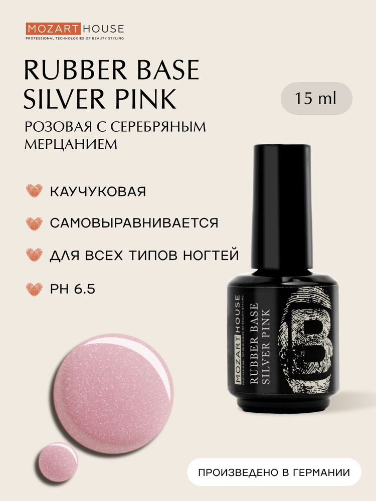 Базовое покрытие GEL POLISH RUBBER BASE SILVER PINK, 15 мл #1