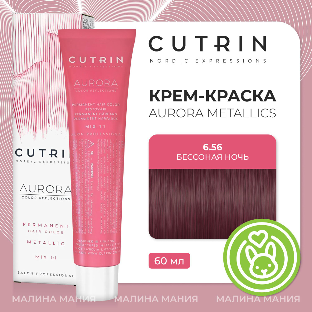 CUTRIN Крем-Краска AURORA для волос, 6.56 бессонная ночь, 60 мл #1