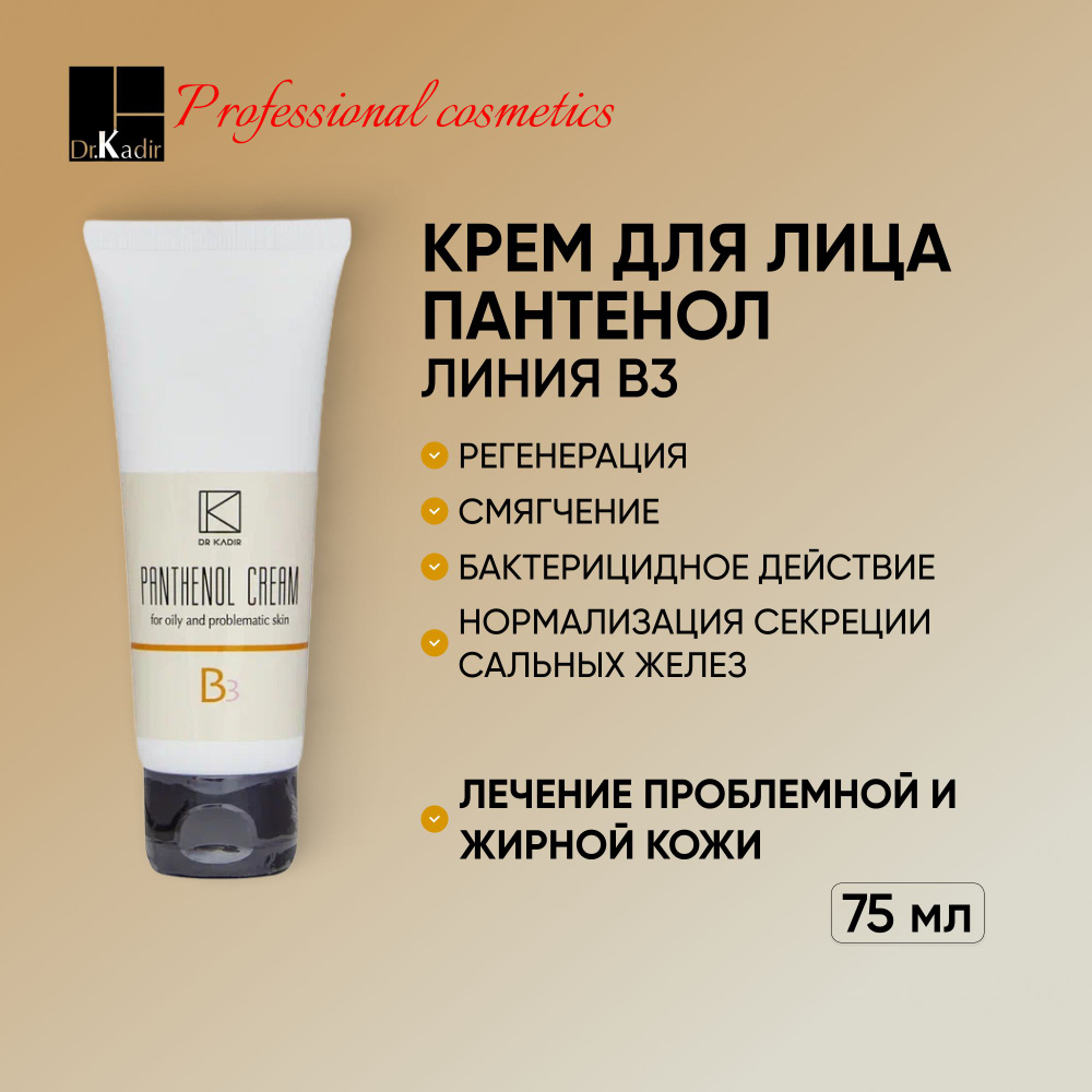 Dr.Kadir Пантенол крем для проблемной кожи - B3-Panthenol Cream For Oily And Problematic Skin, 75 мл #1