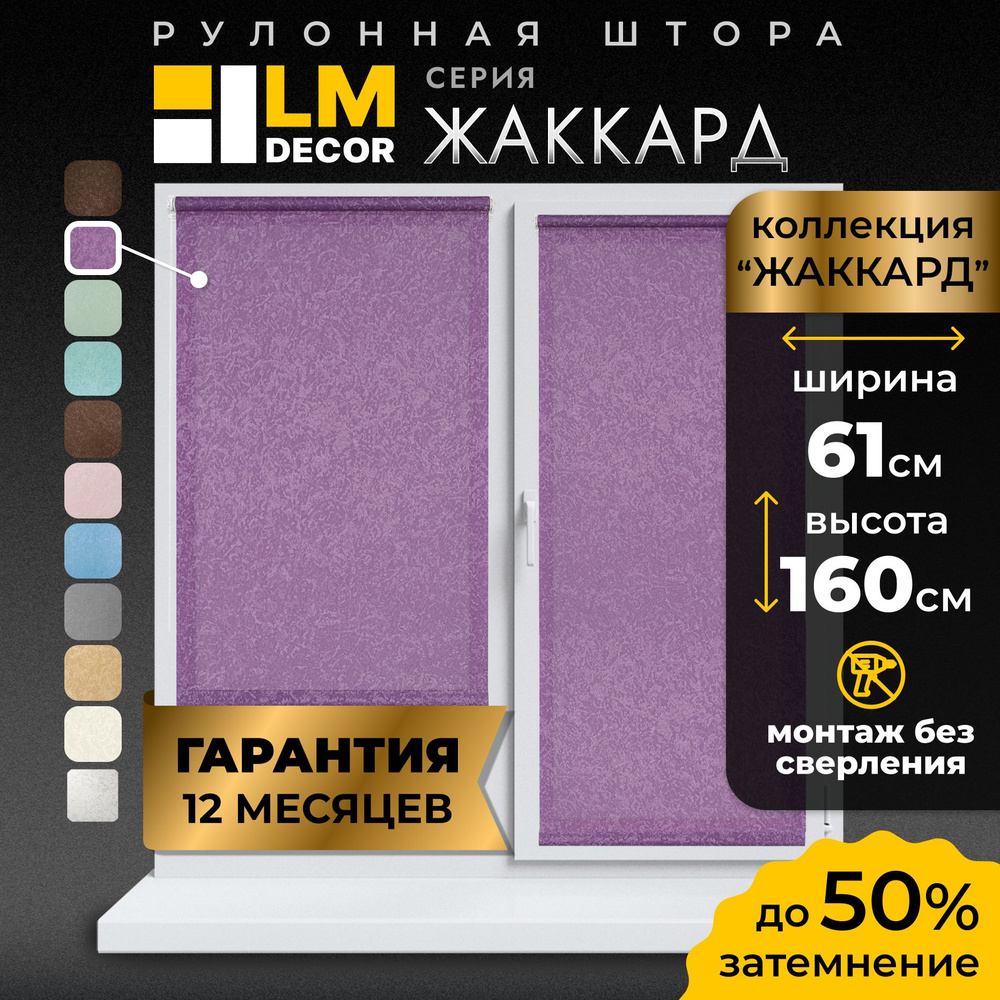 Рулонные шторы LmDecor 61х160 см, жалюзи на окна 61 ширина, рольшторы  #1