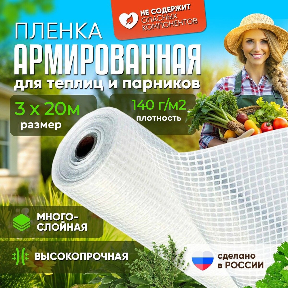 Vesta-shop Армированная пленка Полиэтилен, 3x20 м, 140 г-кв.м, 1 шт  #1