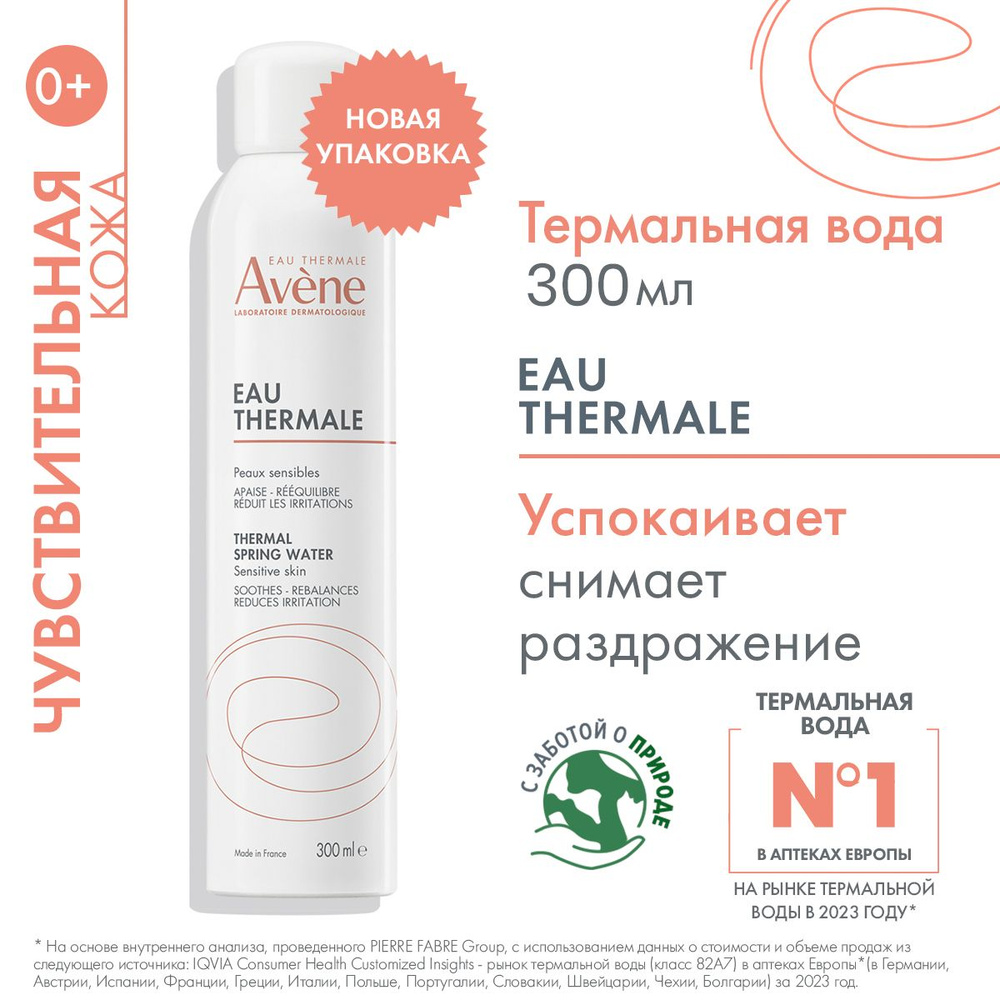 AVENE Термальная вода 300 мл #1