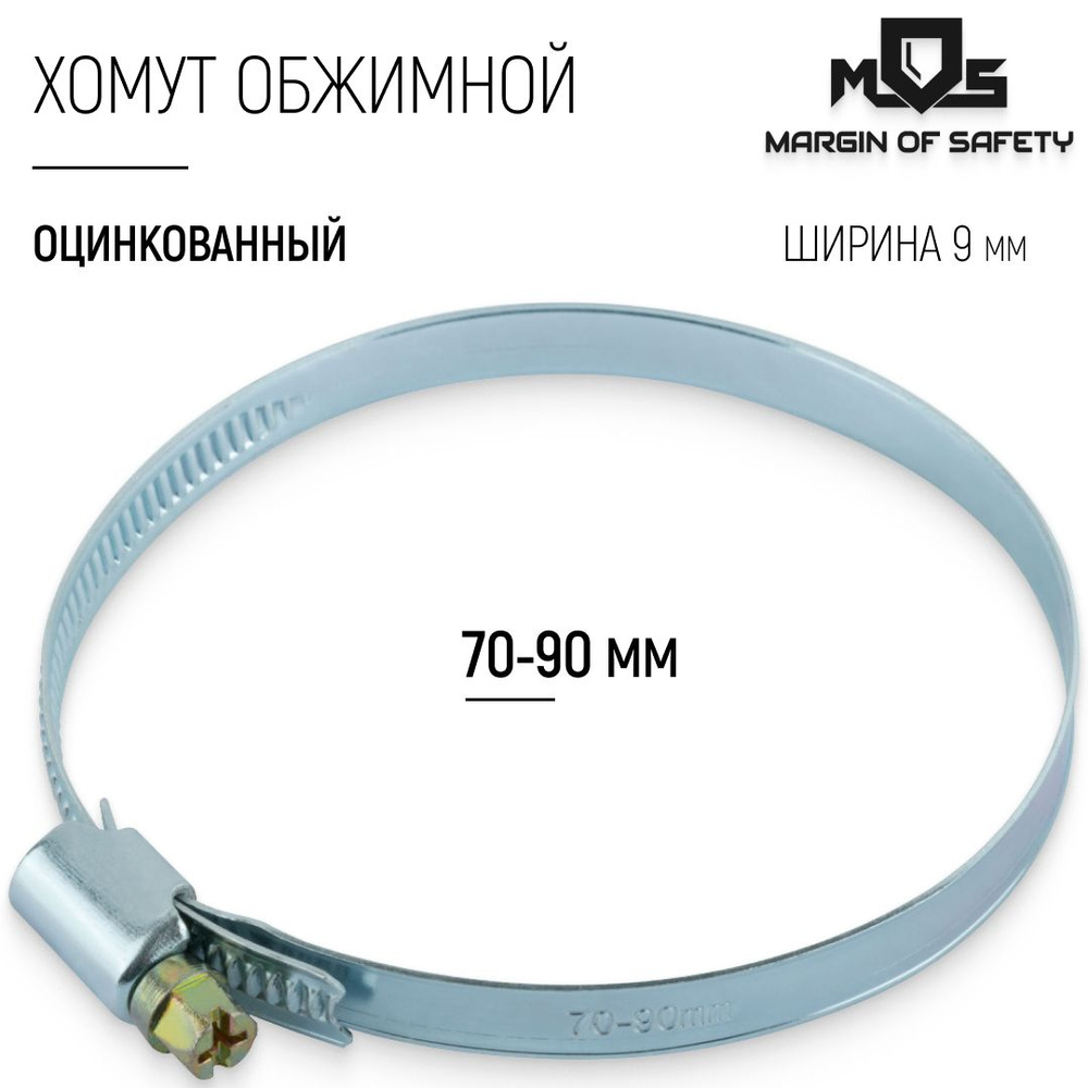 Хомут  70-90 мм (червячный) Маяк