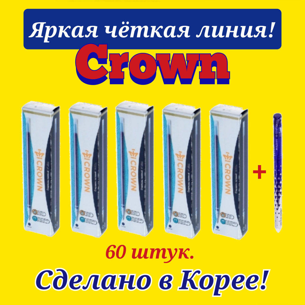 Стержень гелевый Crown "Hi-Jell" СИНИЙ, 138мм, 0,5мм ( 60 шт. ) + ПОДАРОК ручка СТИРАЕМАЯ "Магия"  #1