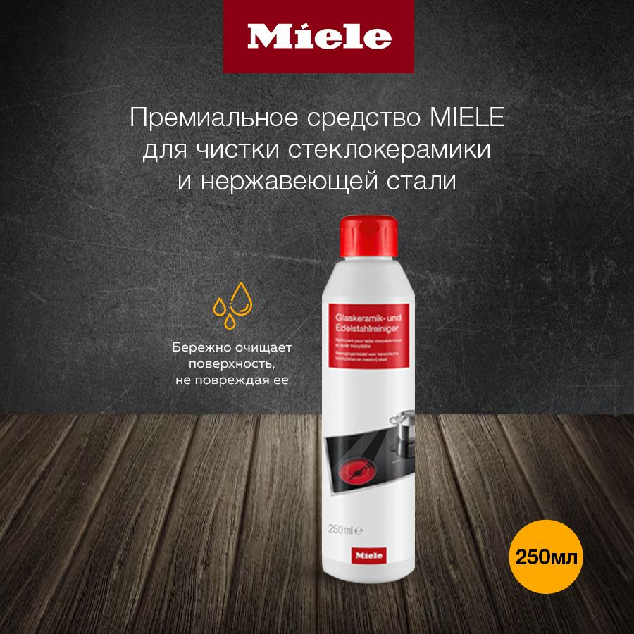 Премиальное средство MIELE для чистки стеклокерамики и нержавеющей стали  #1