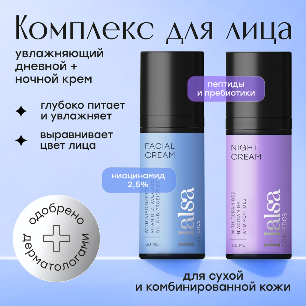 Halsa Cosmetics крем для лица для ухода за кожей дневной/ночной увлажняющий, антивозрастной с ниацинамидом #1