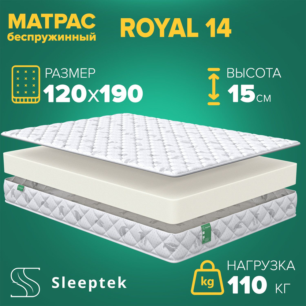 Матрас Sleeptek Royal 14, беспружинный, 120х190 #1