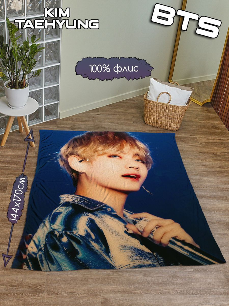 Плед BTS #1