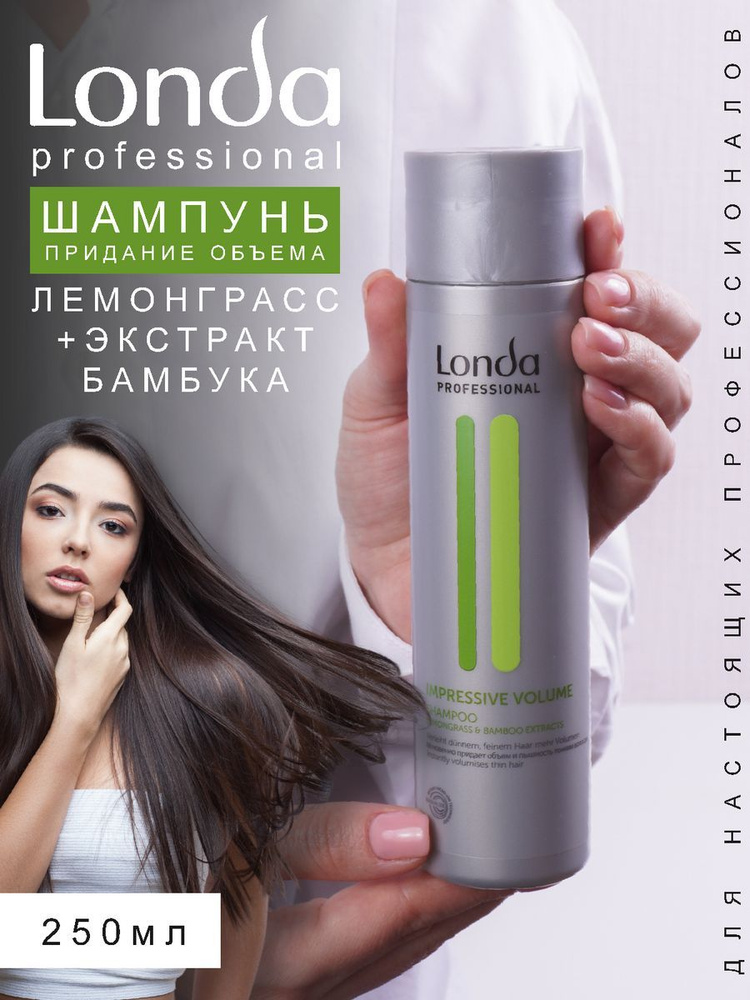 Londa Professional Шампунь для волос, 250 мл #1