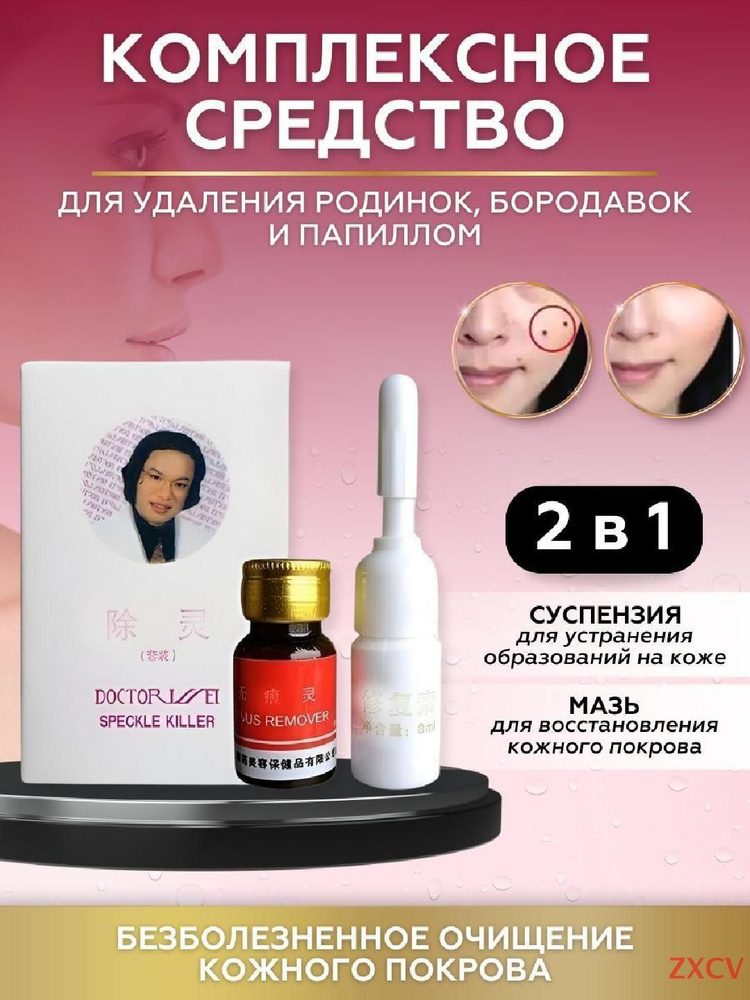 Средство от бородавок, папиллом и родинок купить на OZON по низкой цене ...