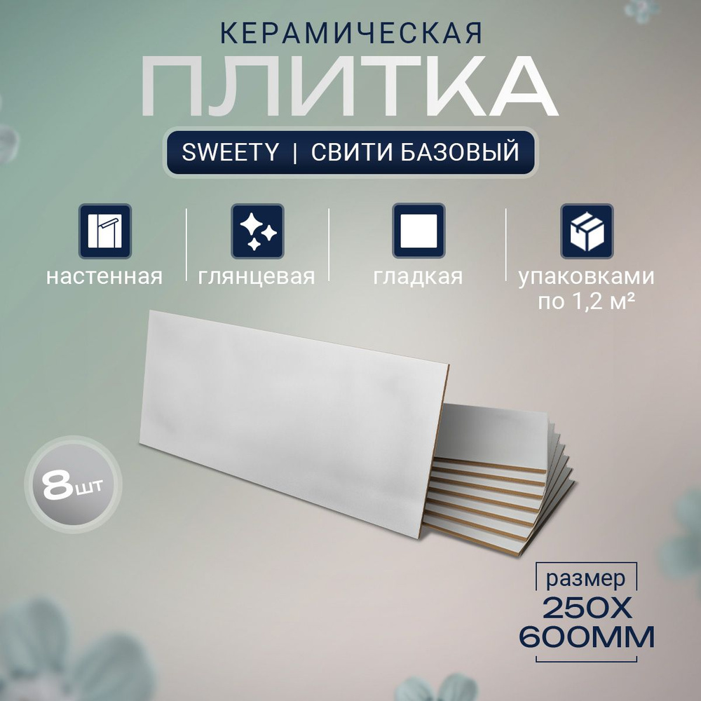 Gracia Ceramica Плитка керамическая60 см x 25 см #1