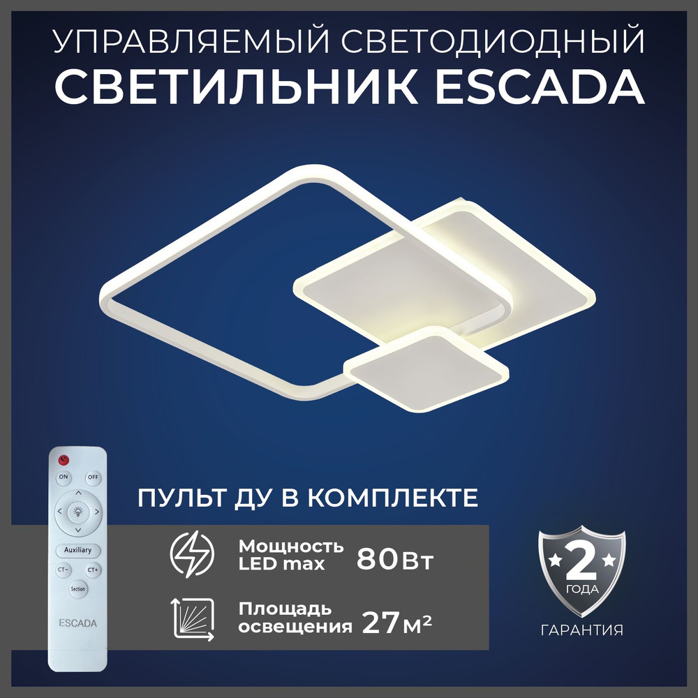 Escada Люстра потолочная, LED, 80 Вт #1