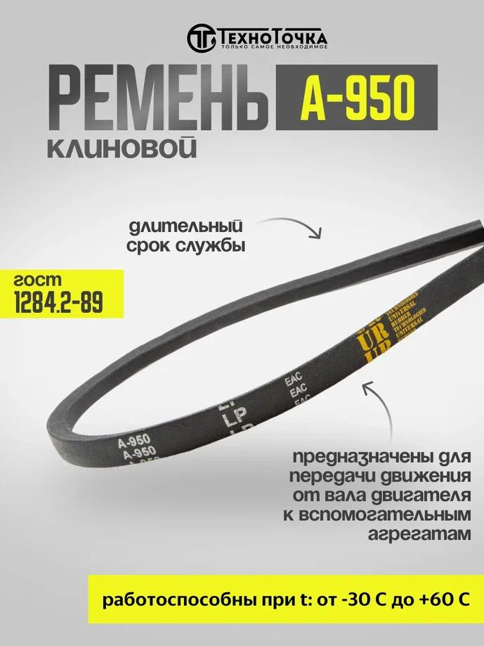 Ремень клиновой А-950 Lp / 920 Li для роторной косилки #1