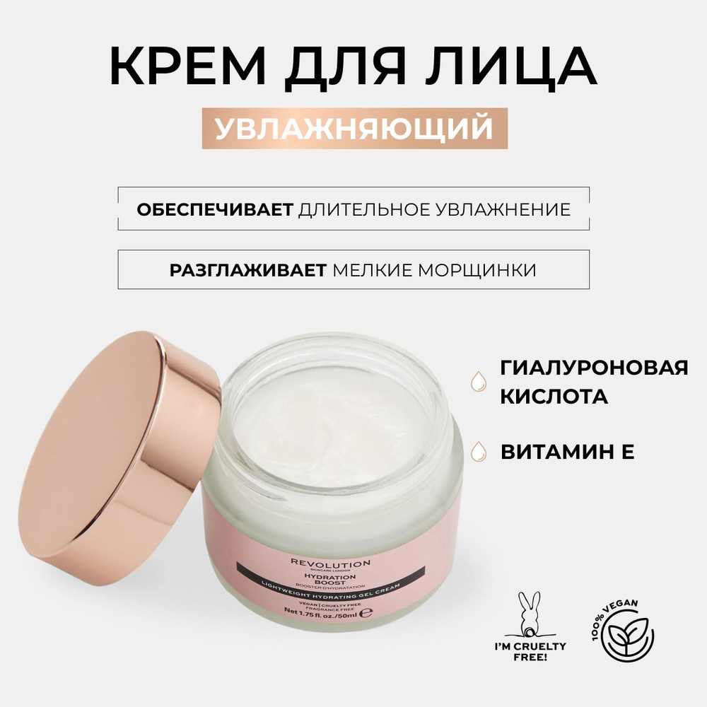 REVOLUTION SKINCARE Крем для лица увлажняющий Hydration Boost #1