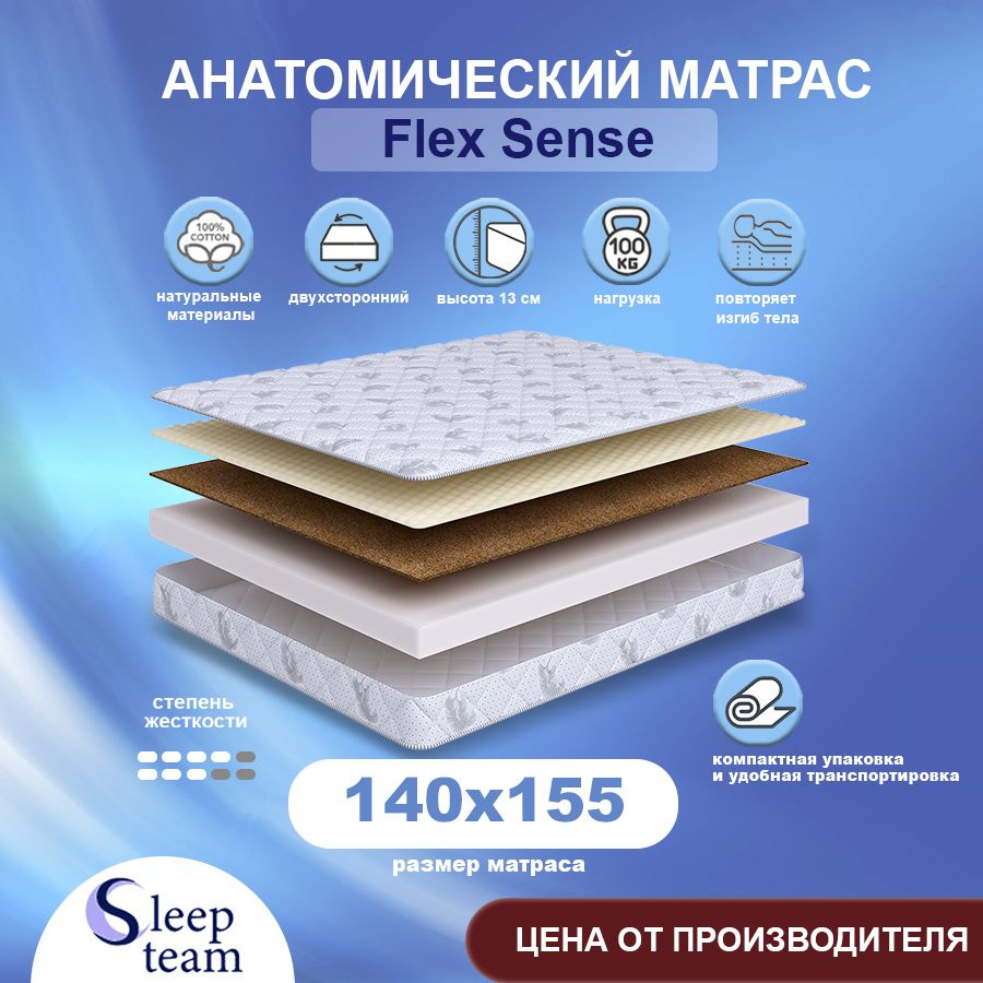 Sleepteam Матрас Flex Sense, Беспружинный, 140х155 см #1