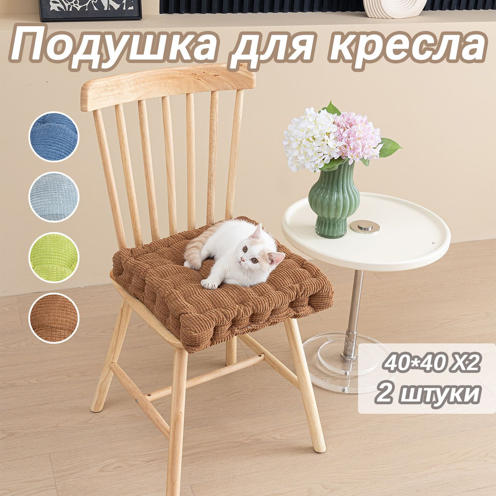 AKEA Подушка на стул YZD04CL 40x40 см #1