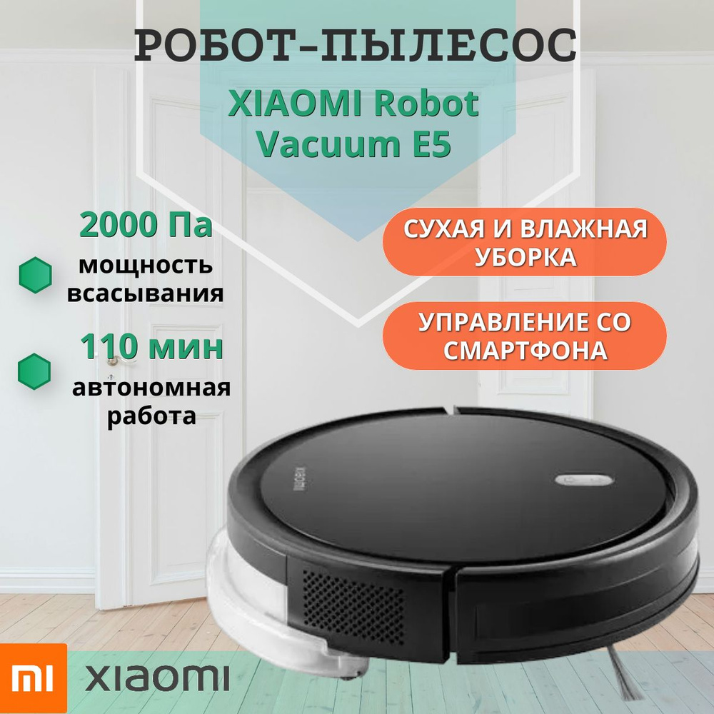 Робот-пылесос Xiaomi Vacuum E12 - купить по выгодной цене в  интернет-магазине OZON (1582752209)