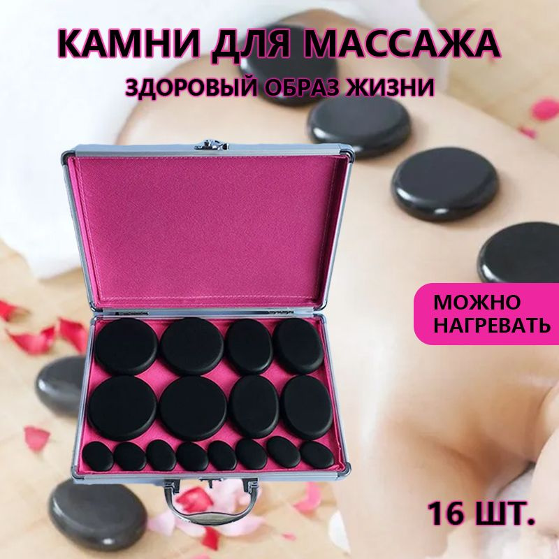 Камни для массажа купить c доставкой на OZON по низкой цене (1786769537)