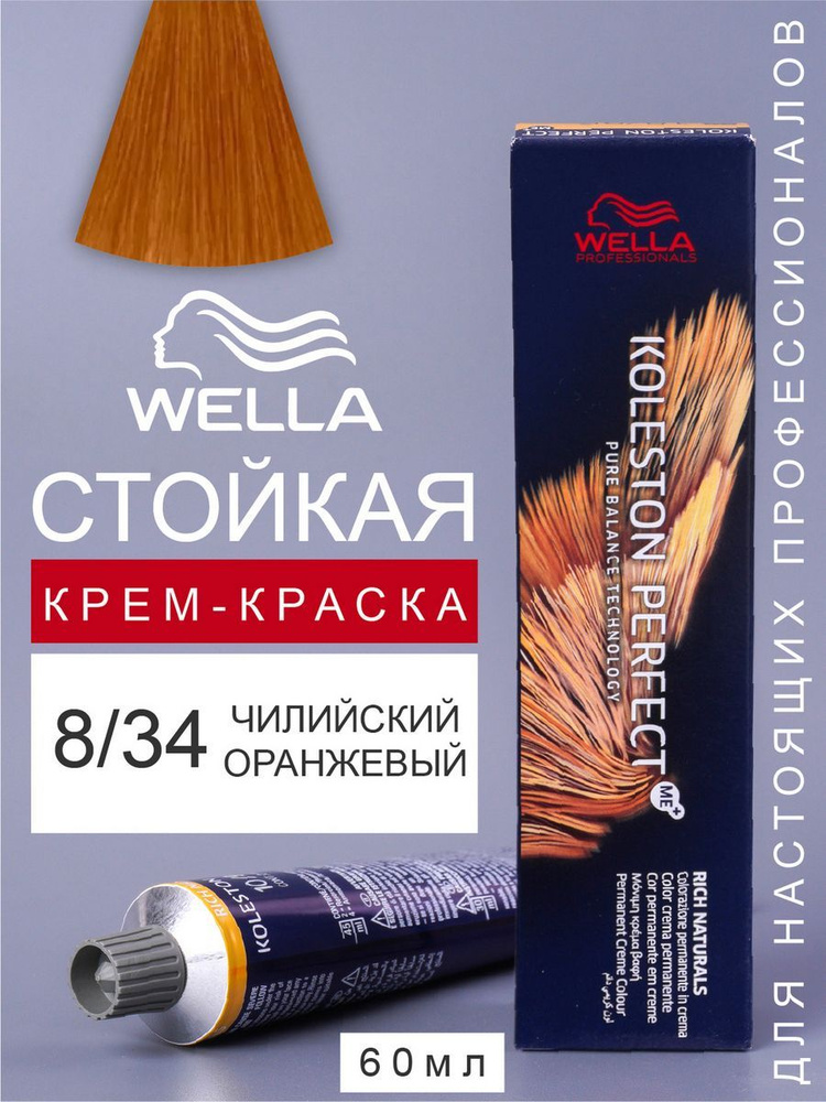 Wella Professionals Стойкая краска для волос Wella Koleston Perfect 8/34 #1