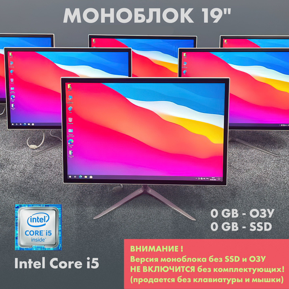 MonoX 19" Моноблок 19 (Intel Core i5-2450M, RAM 0 ГБ, SSD 0 ГБ, Intel HD Graphics 3000, Windows 10 Pro), #1