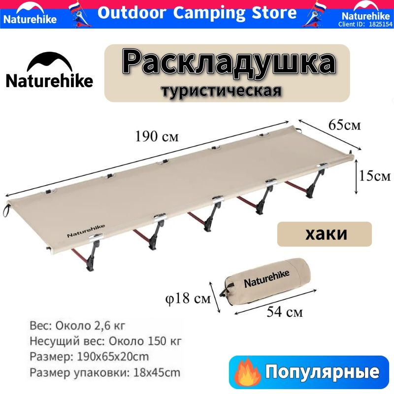 Кровать раскладная туристическая Naturehike NH20JJ001 XJC05,190*65*15см, Хаки  #1