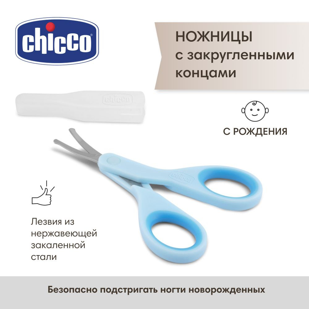 Chicco ножницы детские с закругленными концами, 0+ #1