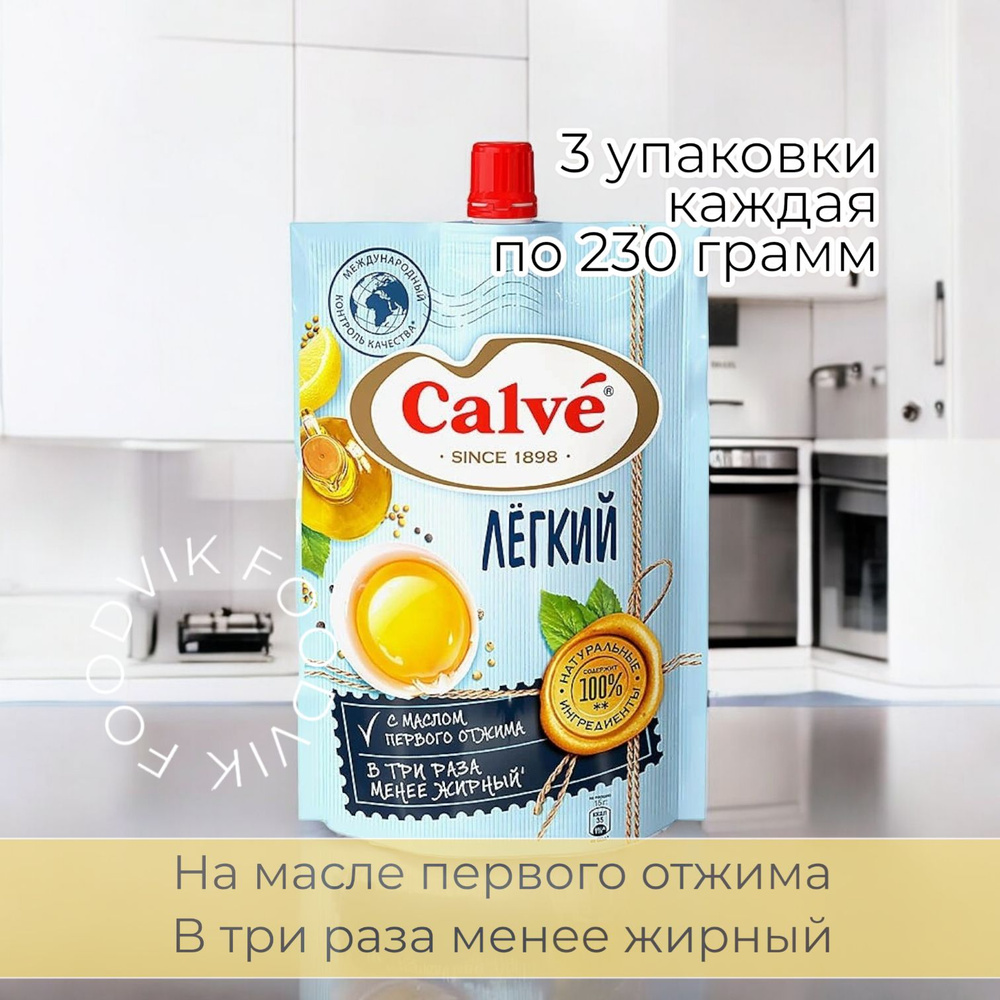 Calve, соус майонезный Легкий, низкокалорийный продукт, 3шт по 230гр  #1