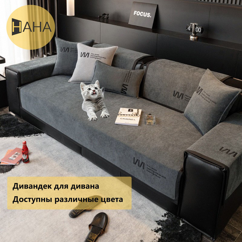 Дивандек для дивана, 90х70см купить по выгодной цене в интернет ...