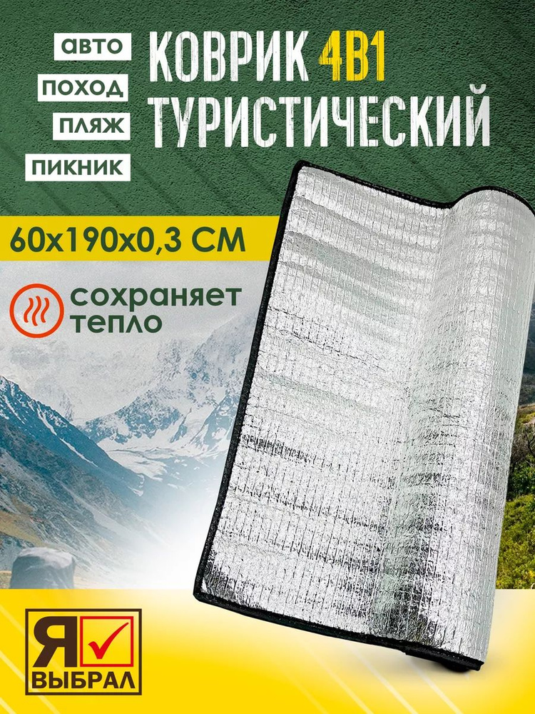 Коврик туристический складной каремат с фольгой для пикника  #1