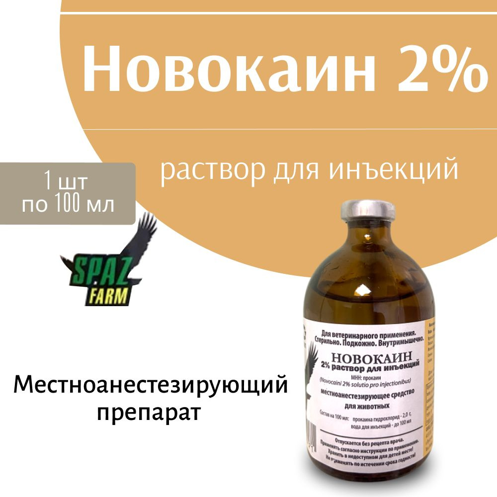 Новокаин 2%, раствор для инъекций, 100мл #1