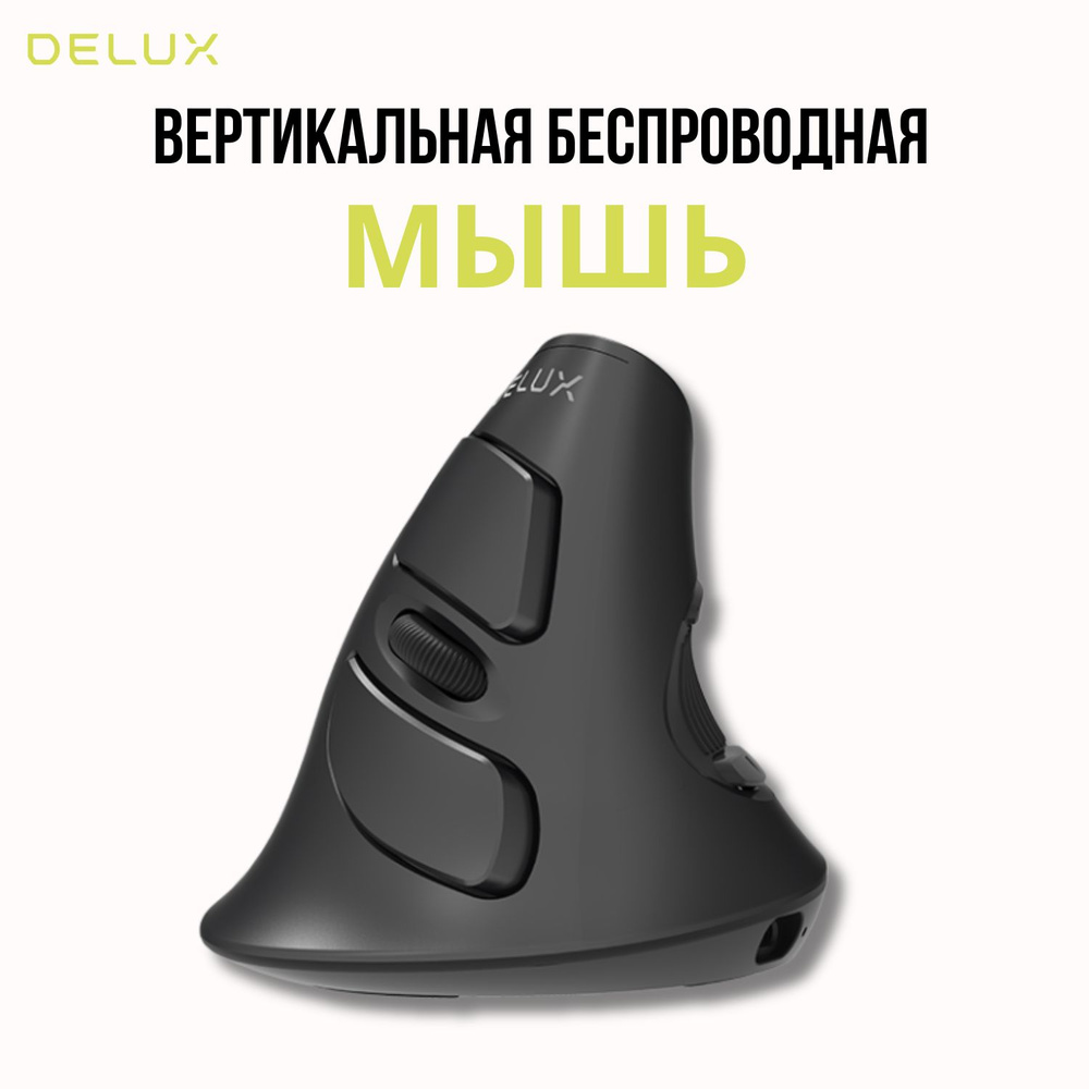 Вертикальная Беспроводная Мышь M618G DB #1