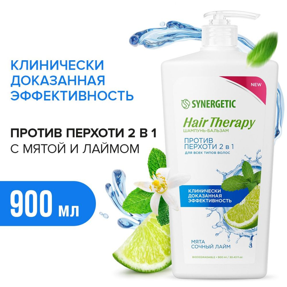 Шампунь-бальзам SYNERGETIC Против перхоти 2 в 1 HAIR THERAPY, 900 мл ...