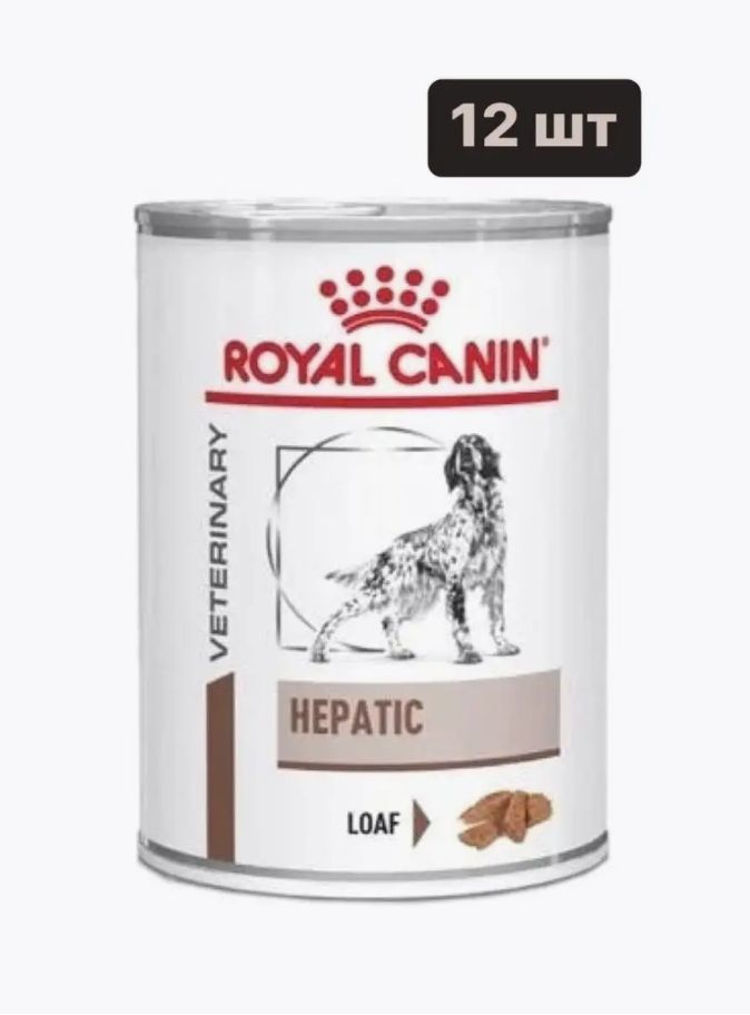 Влажный корм Royal Canin Hepatic Dog диетический корм для собак при заболеваниях печени консерва паштет #1