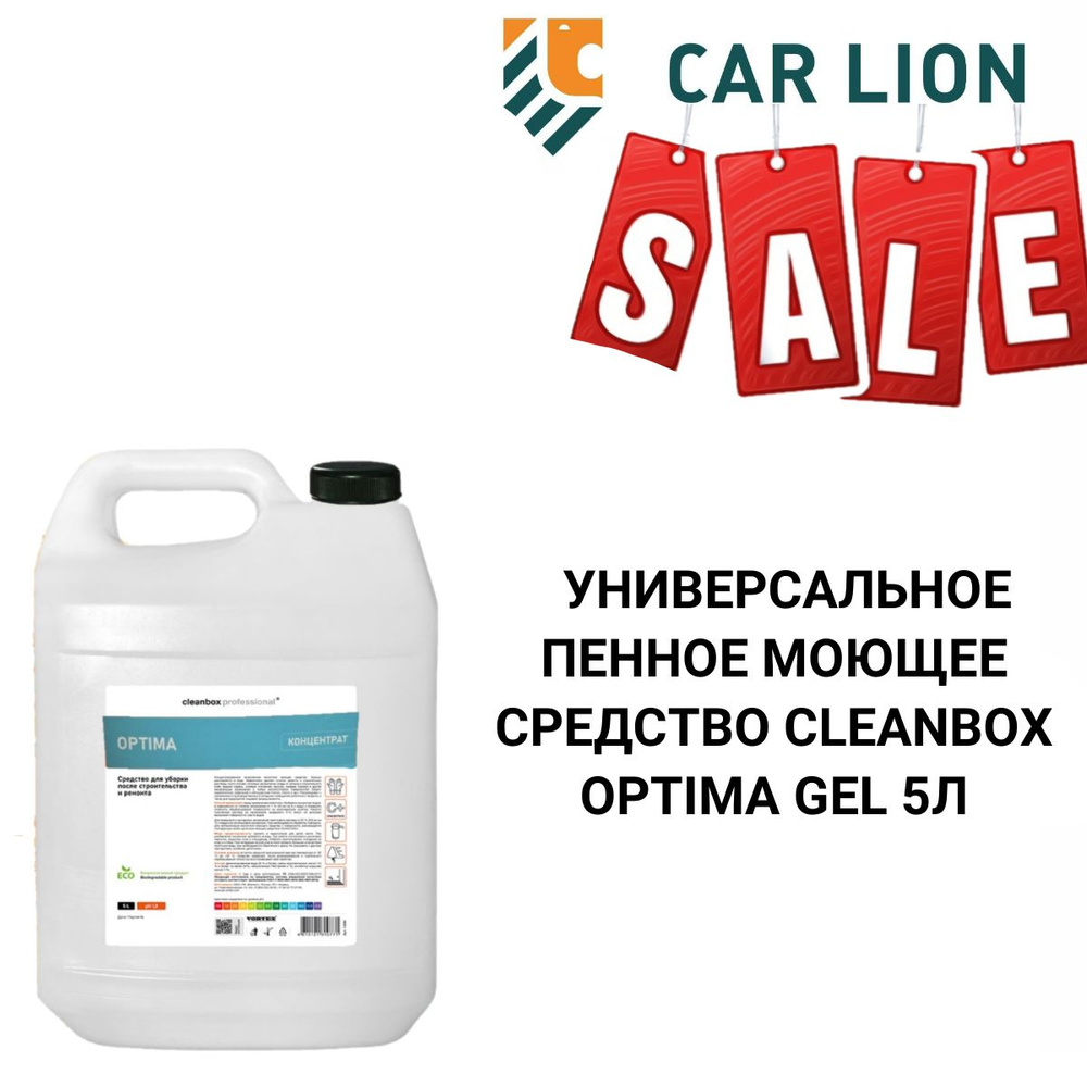 РАСПРОДАЖА! Универсальное пенное моющее средство CleanBox OPTIMA GEL 5л  #1