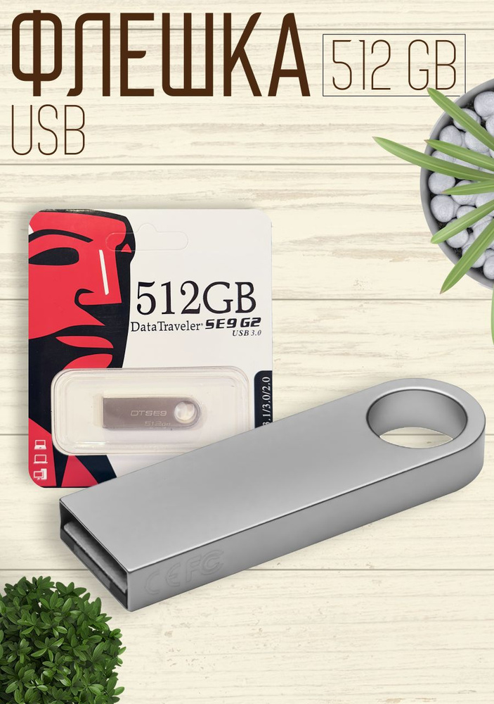 USB-флеш-накопитель 512 gb / USB-Флешка / Flash карта 3.0 #1