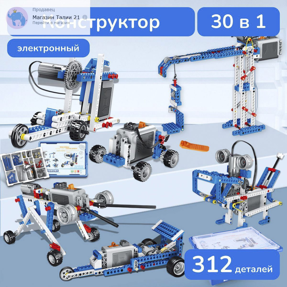 Ligrym электронный конструктор робототехника 312 деталей #1