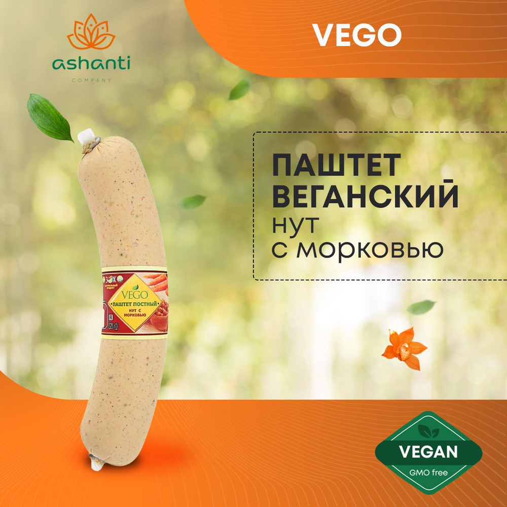 Паштет постный веганский Нут с морковью VEGO (ВЕГО), 300г #1