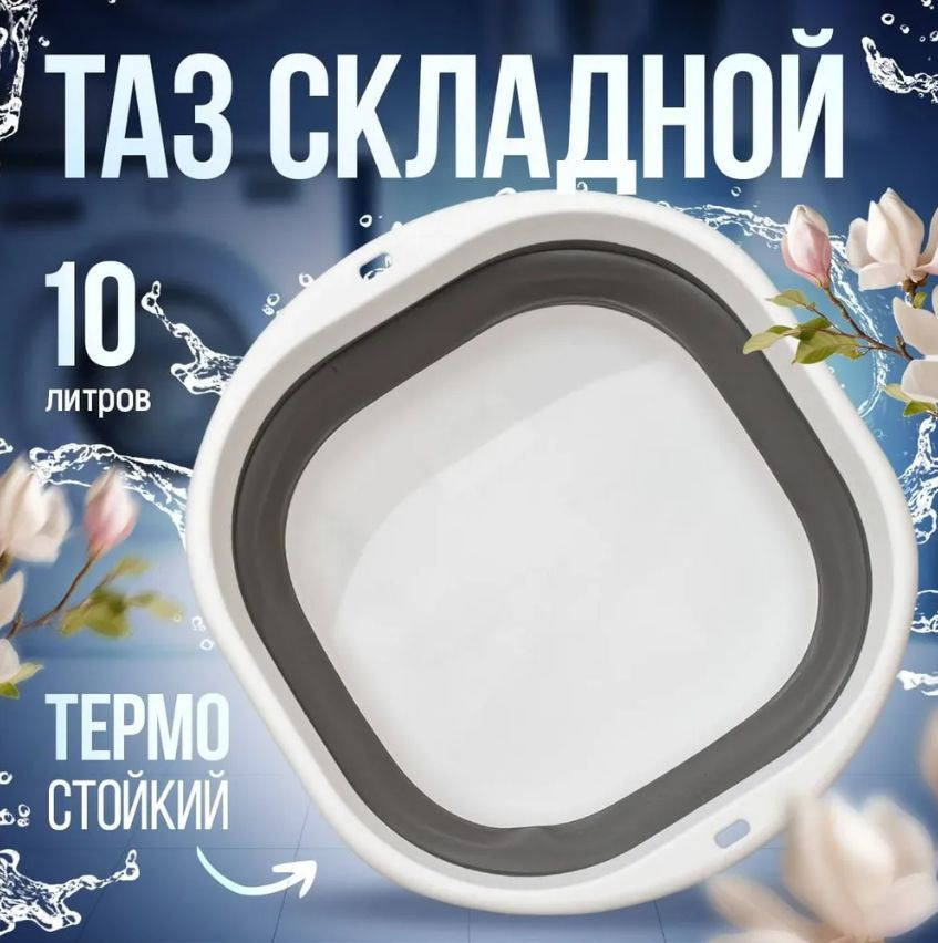 Таз, 10 л, 1 шт #1