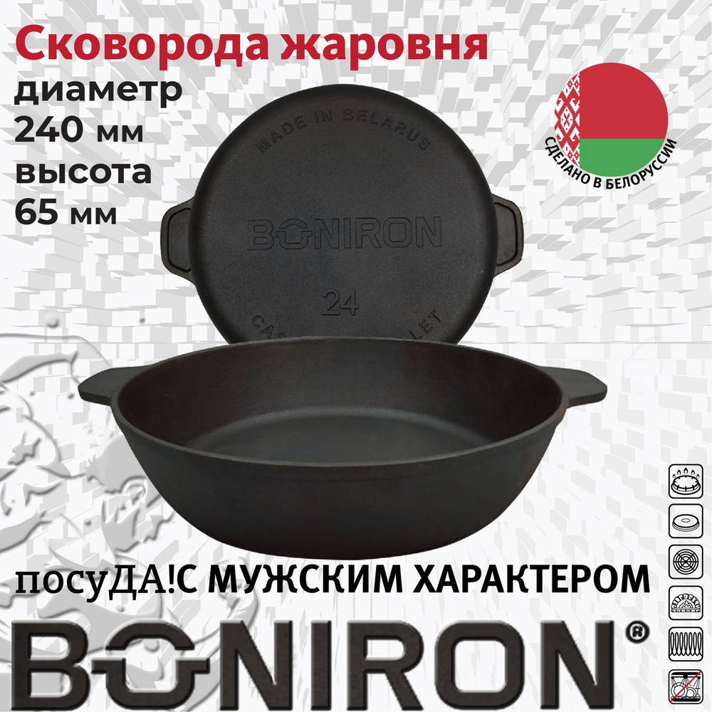 BONIRON Сковорода Boniron, 24 см, без крышки, с фиксированной ручкой  #1