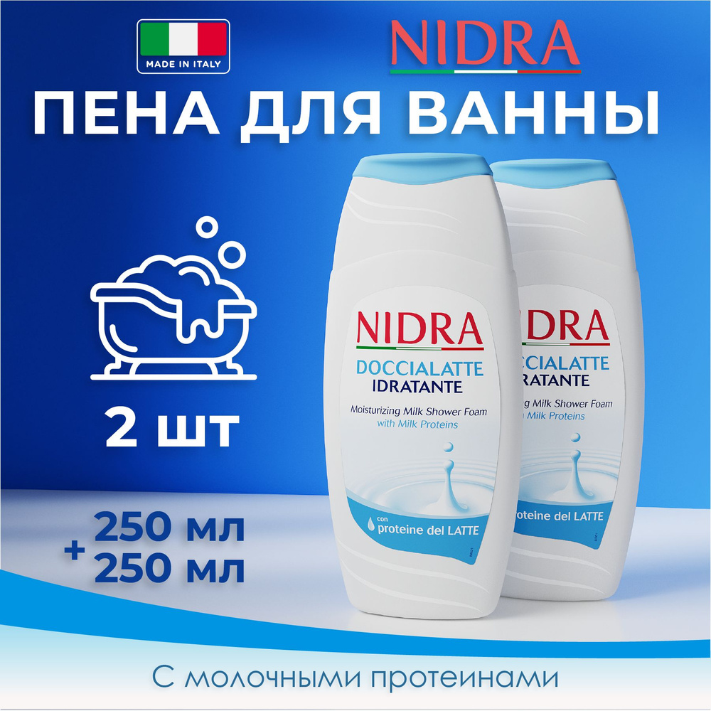 NIDRA Пена-молочко для душа с молочными протеинами Увлажняющая 250мл, 2 шт  #1