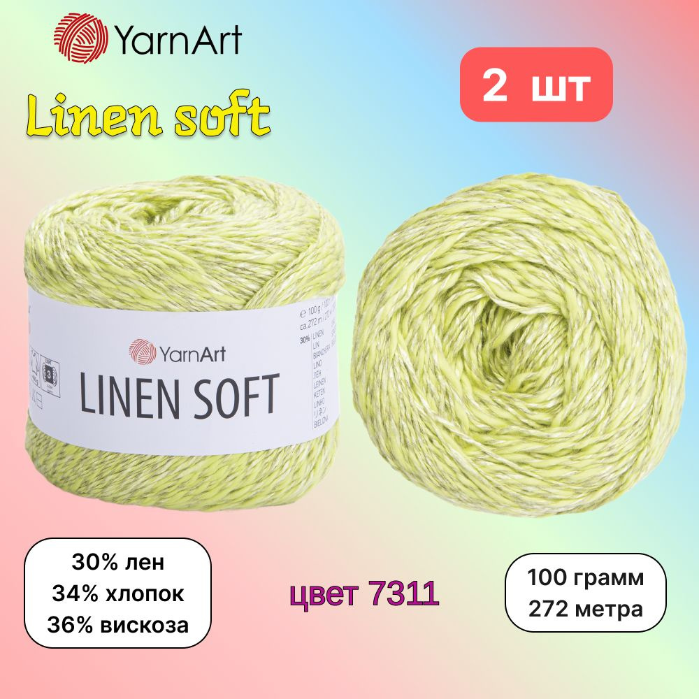 Пряжа YarnArt Linen soft Солнечный (7311) 2 мотка 100 г/272 м (30% лен/36% вискоза/34% хлопок) ярнарт #1